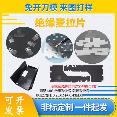 进口FR700黑色PC麦拉片透明防火阻燃耐高温绝缘FR1厂家加工PET