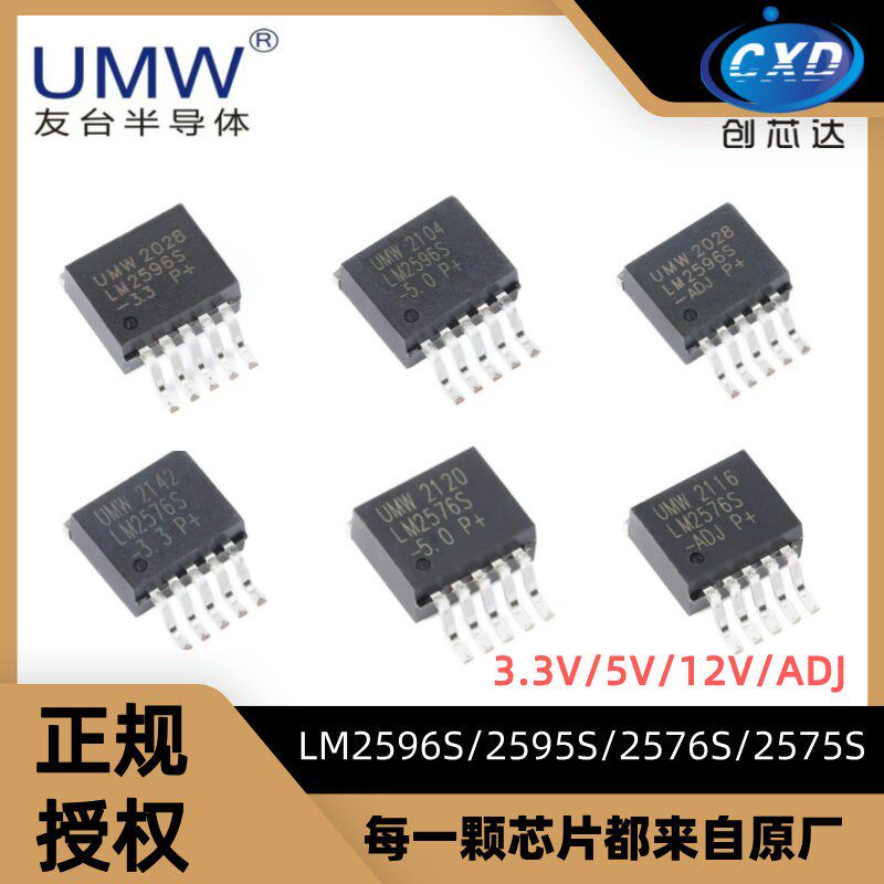 友台UMW LM2596S/2595S/LM2576S/75S-3.3/5/12V/ADJ 贴片TO263-5