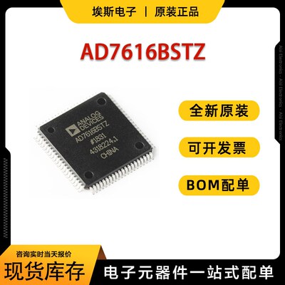 原装正品AD7616BSTZ-RL LQFP-80 16通道DAS 内置16位同步采样ADC