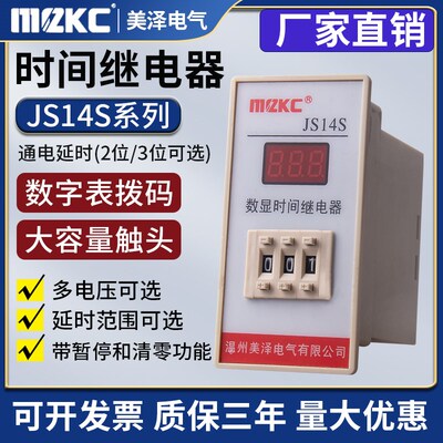JS14S数显时间继电器99.9S 999S 220V通电延时控制器可调999M380V
