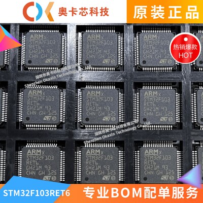STM32F103RET6 LQFP64 512K闪存 ST/意法半导体 微控制器全新原装
