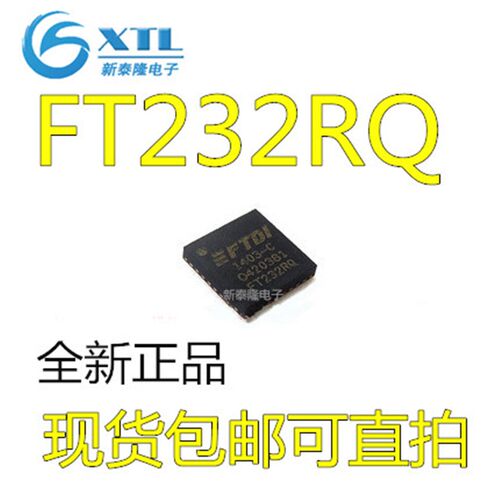 FT232 FT232RQ 全新 FTDI 进口芯片 质量超好 现货热卖