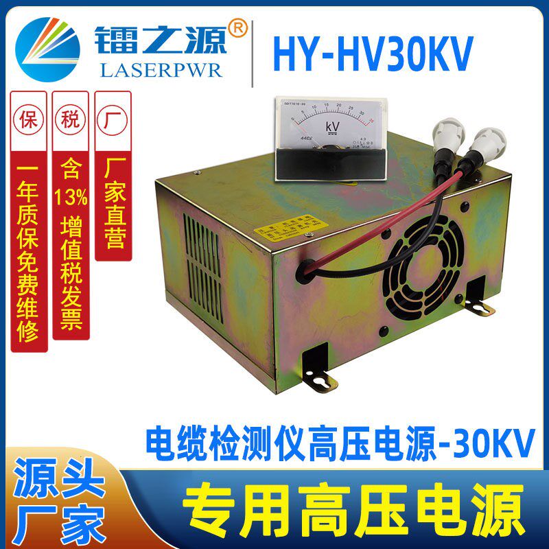 电力电缆故障测试仪高压电源HY-HV30KV 电容充电单相干式变压器