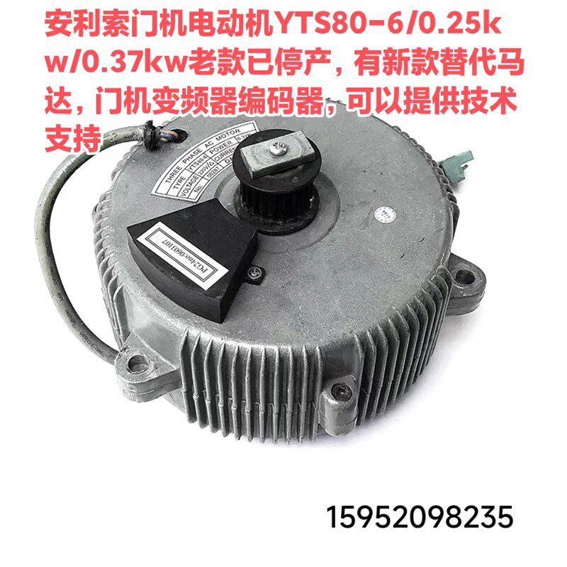安利索门机专用电动机YTS80-6/0.25kw/0.37kw