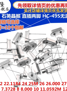 直插HC-49S被动晶振 3.57954 3.6864 4.000M 4M 4.096 4.9152MHZ
