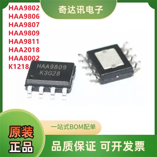 HAA9802 9806 9807 9809B9811A8002D2018K1218音频功放IC芯片SOP8