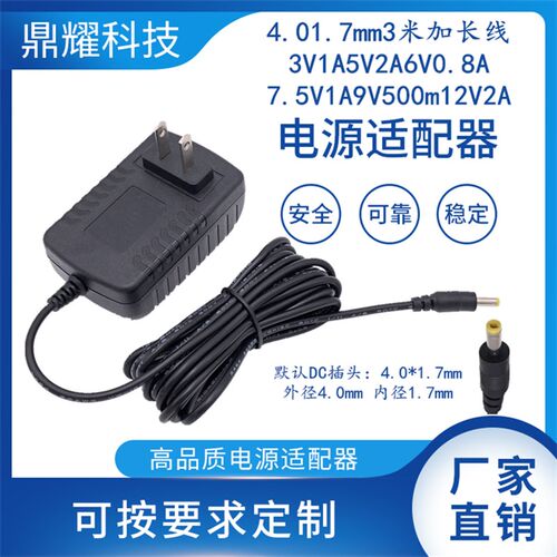 4.0*1.7mm3米加长线3V1A5V2A6V0.8A7.5V1A9V500m12V2A电源适配器