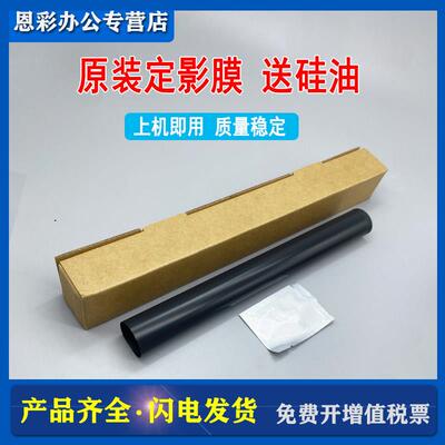 原装定影膜 适用 惠普 HP P3015 3015dn M501 M506 M521 M527 M52