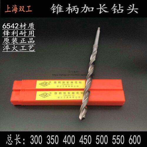 上海双工加长锥钻650mm 锥柄加长麻花钻头14 15 16 17 18 19-36mm