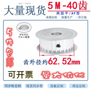 21mm加减速步进电机马达传动轮 AF两面平槽宽16 HTD 5M40齿同步轮