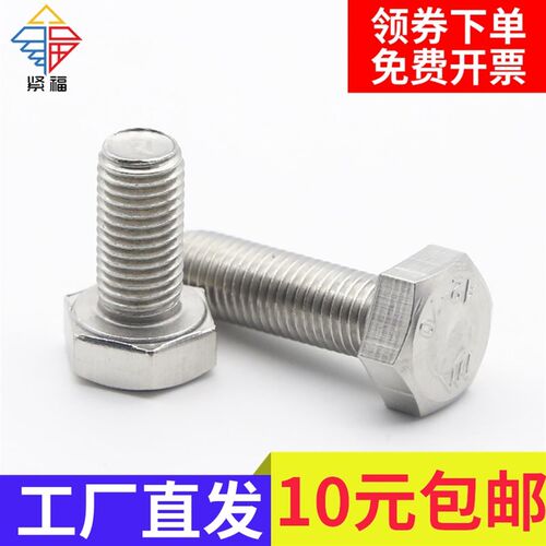 【M14-1.5/M16-1.5】304不锈钢细牙外六角螺丝 细牙螺栓 DIN933XY
