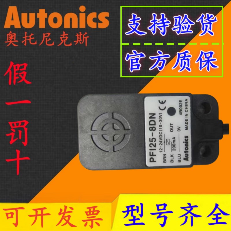 奥托尼克斯 AUTONICS接近PFI25-8DN PFI25-8DP PF125-8DN-HC AO C