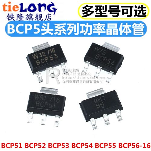BCP51 BCP52 BCP53 BCP54 BCP55 BCP56-16 功率晶体管 贴片SOT223
