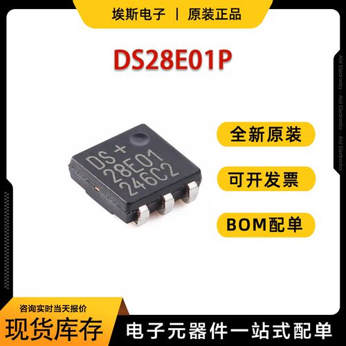 原装DS28E01P-100+T TSOC-6 1Kb保护型1-Wire EEPROM芯片 SHA-1