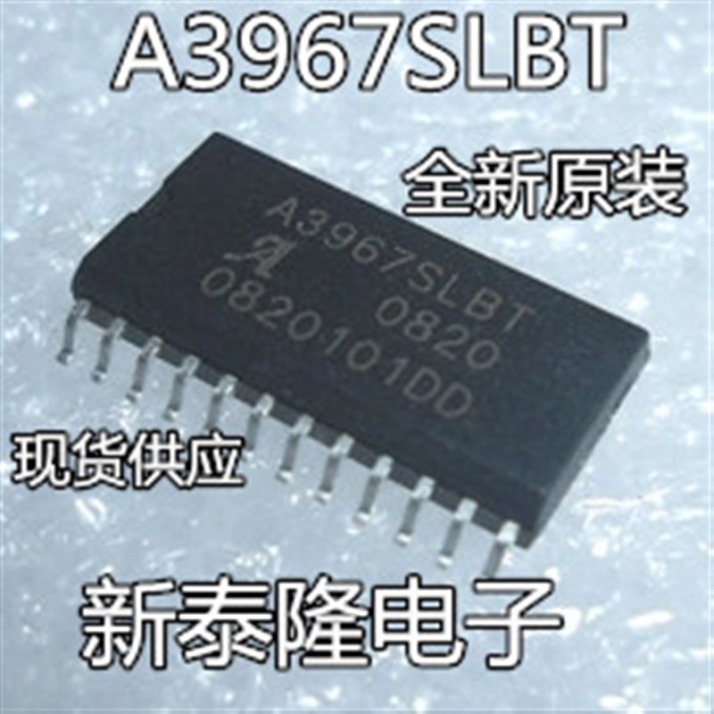 A3967 A3967SLB  A3967SLBT   全系列ALLEGRO  热卖 质量保证 - 实物图