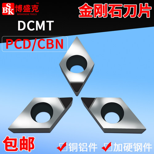 数控55度PCD钻石刀片CBN氮化硼宝石刀头金刚石刀粒DCMT07 11T304