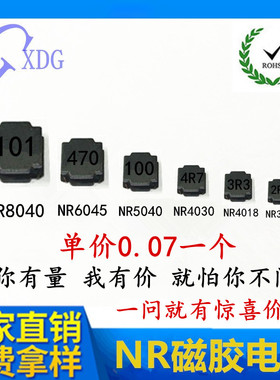 贴片磁胶电感NR3015NR4018NR4030NR5020NR5040NR6028功率电感线圈