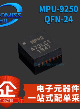 原装MPU-9250 QFN-24 加速计陀螺仪磁力仪 9轴姿态传感器