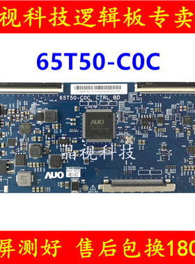原装 AUO 65T50-C0C 65T50-COC 逻辑板 现货 质保180天