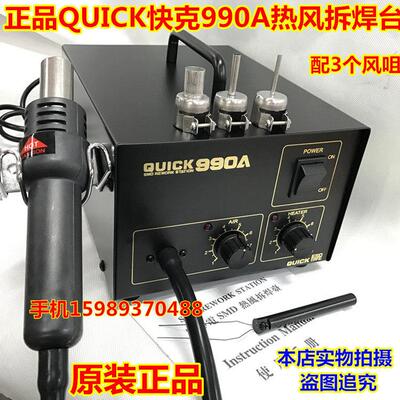 QUICK快克990A防静电气泵式直风无铅SMD热风拆焊台990A热风枪焊台