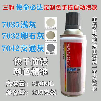 三和劳尔色喷漆罐RAL7035浅灰7042交通灰7032卵石灰配电柜喷漆罐