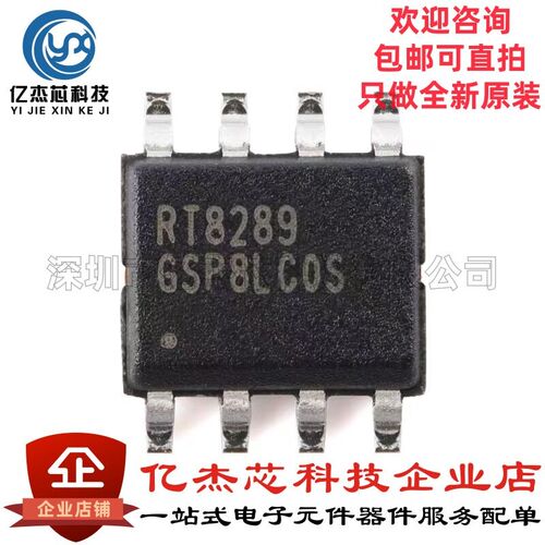原装正品 RT8289GSP SOP-8 5A 32V 500khz降压转换器芯片