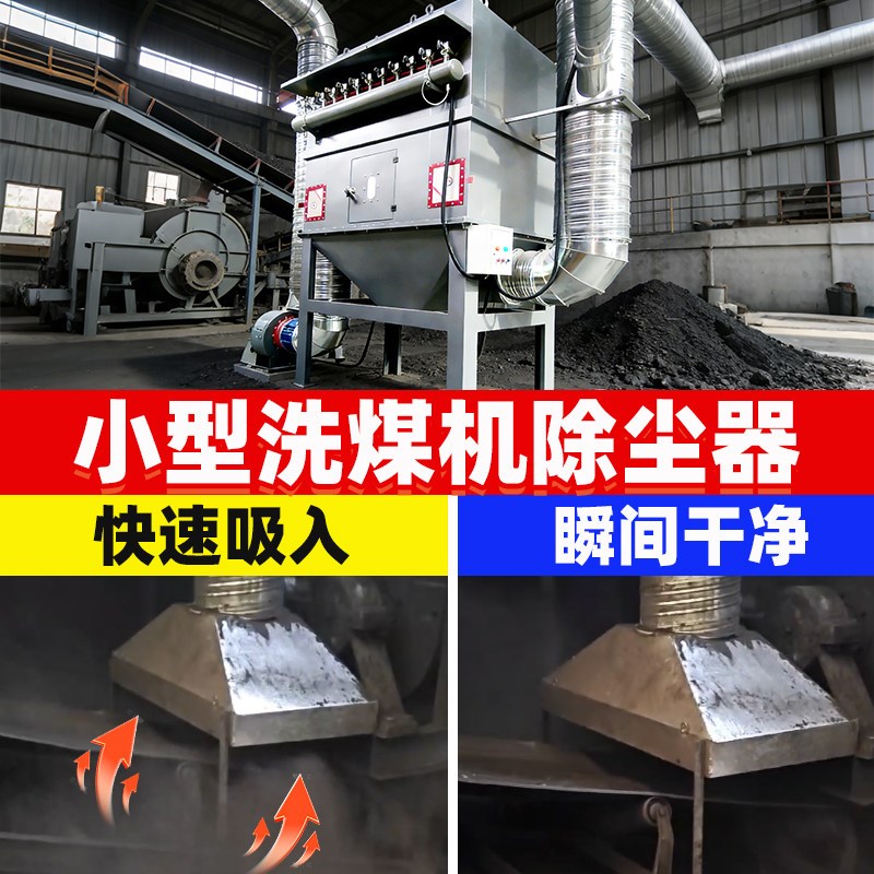 小型洗煤机除尘器车间焊接烟气激光切割机脉冲滤筒布袋式除尘设备