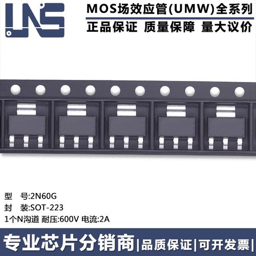 全新原装正品 2N60G SOT-223 1个N沟道 600V 2A 场效应管(MOSFET)