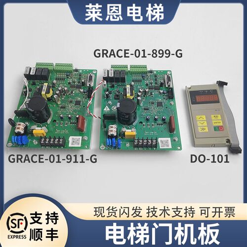 适用广日电梯门机板Grace-01同异步SB4-01C-05控制主板DO-101原装