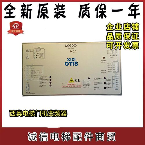 电梯门机盒变频器DO3000Easy-Con-T Jarless-Con适用奥的斯杭西奥