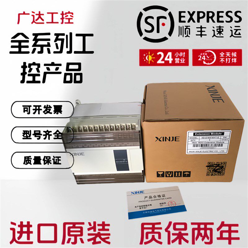 全新信捷扩展模块XD-E16X/XD-E16X16YT-E/XD-E32X/PX-C/XD-E16YR