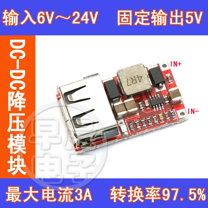 效率97.5% DC-DC降压模块6-27V 12V20V转5V3A 车载 USB手机充电器