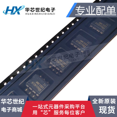 全新原装正品 AMC1203DUBR 贴片 SOP8 芯片 AMC1203 隔离放大器IC