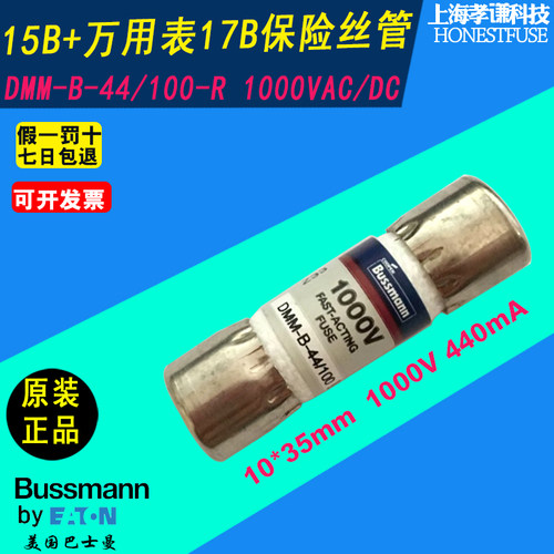 BUSSMANN保险管DMM-B-44/100-R福禄克万用表保险丝1000Vdc10*35mm