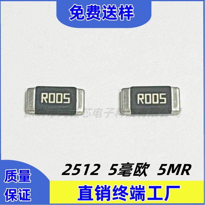 LRAN25EJER005合金电阻2W 3W 2512 5MR R005 5毫欧0.005R采样电阻 - 实物图