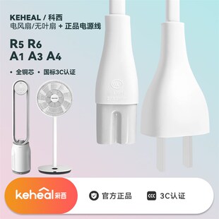 科西电风扇空气循环扇无叶扇R5 R6 A1 A3 A4充电线插头延长电源线