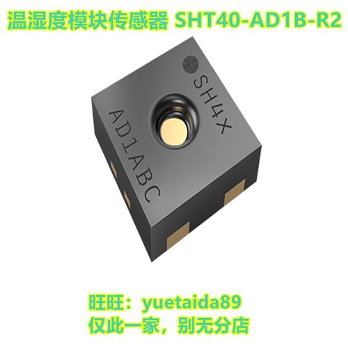 SHT41温湿度SHT45模块传感器SHT40-AD1B-R2数字输出瑞士原装进口