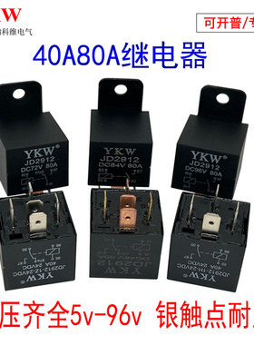汽车继电器JD2912小牛中控大灯5v12v24v48v60v72v84v964脚40A80安