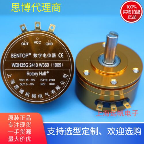 思博 SENTOP WDH35 2410 W360 非接触式数字电位器  角度传感器