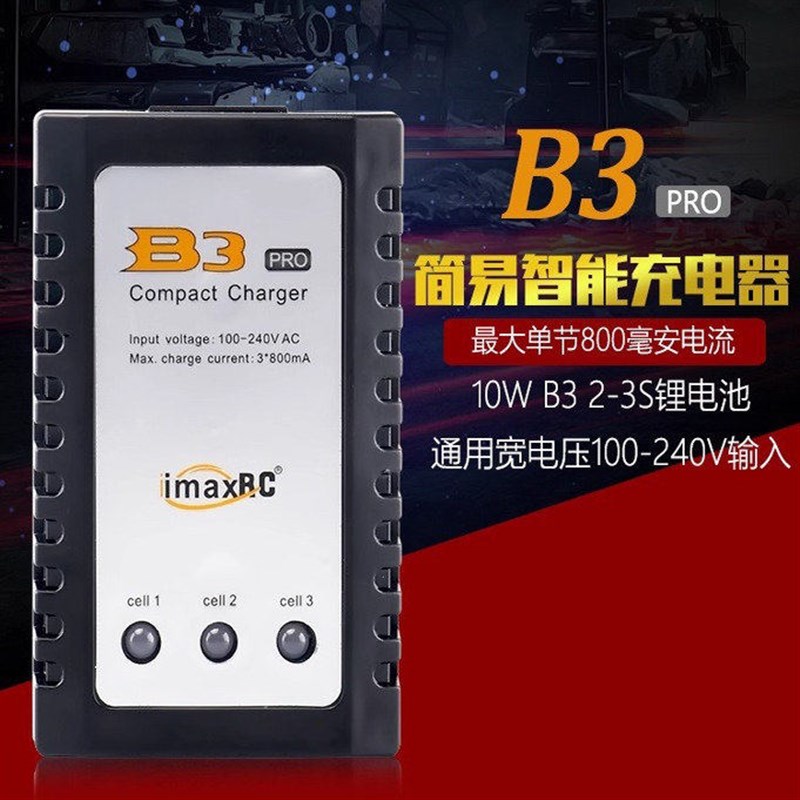 B3Pro充电器电手OY北青G17/G34/G18c通用7.4v11.1v锂电池平衡充 - 实物图