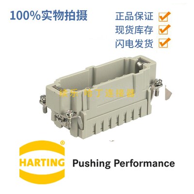 09330162602 德国 HARTING HAN 16E-M-C 16芯公头连接器 冷压式
