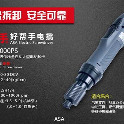 台湾原装正品好帮手ASA-8000电动起子ASA-8000PS下压式电动螺丝刀