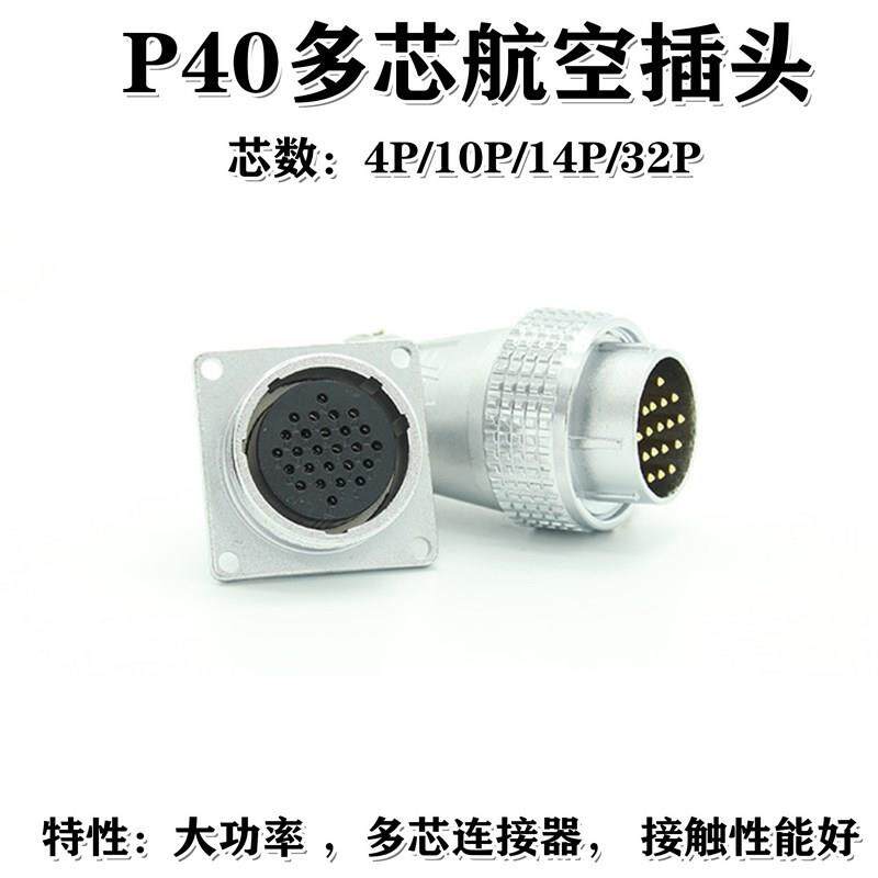 甬丰VF 航空插头P40 大功率多芯大电流连接器 4P 10P 14P 32P