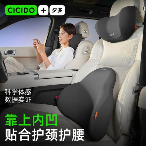 CICIDO夕多头枕汽车用靠枕护颈车内座椅枕头开车护腰靠垫脖子颈枕