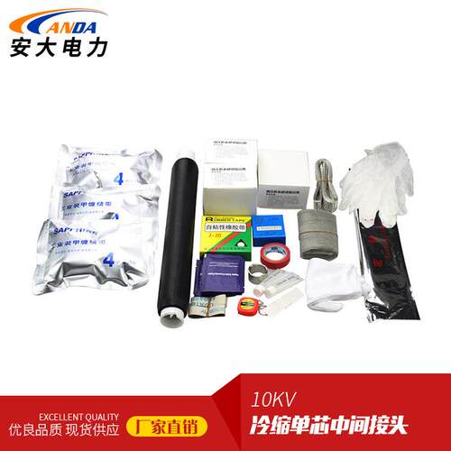 JLS-10/1.2（70-120）10KV硅橡胶冷缩电缆接头 量大质优