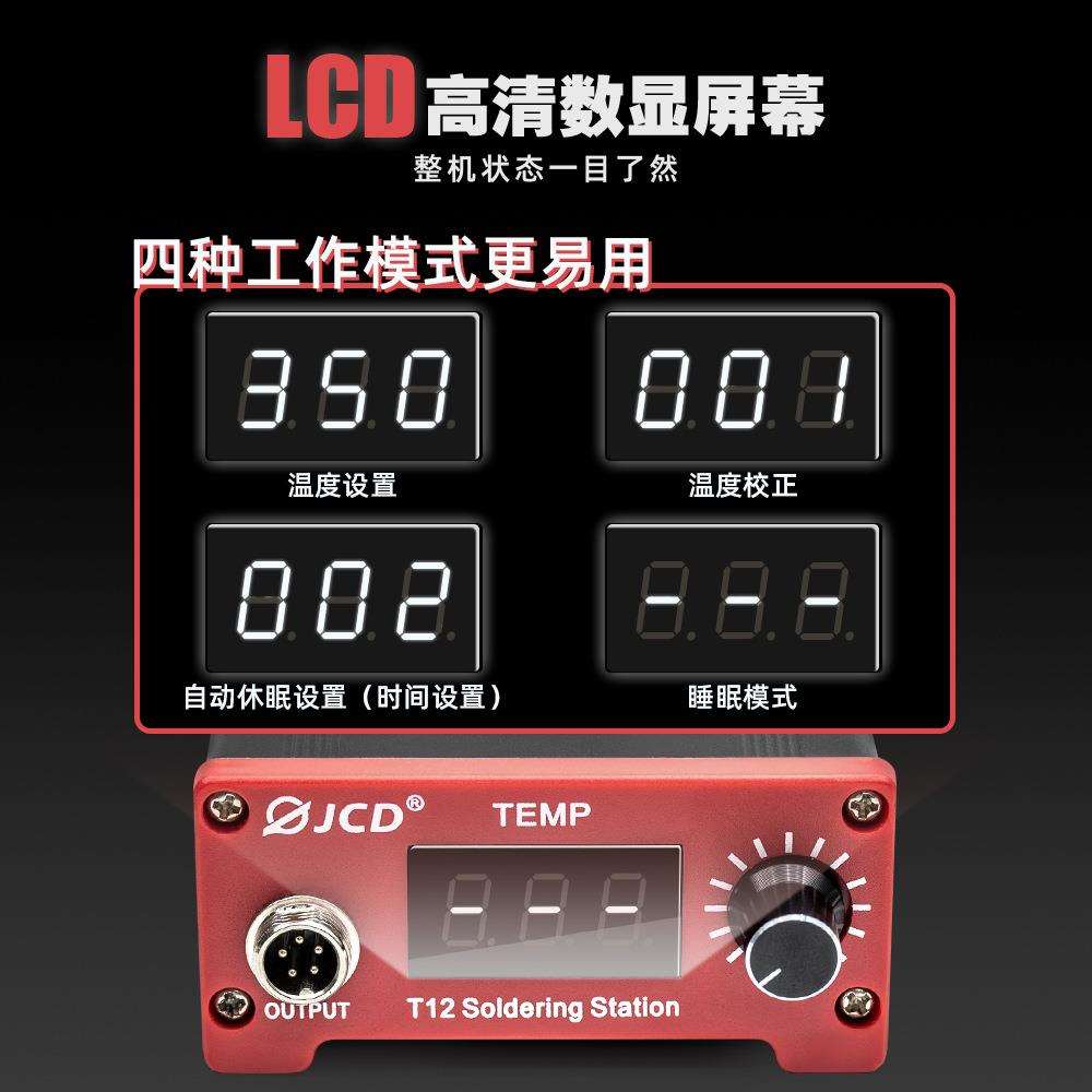 JCD跨境T12焊台烙铁精准调温焊台套装拆焊台维修工具工业级焊接机