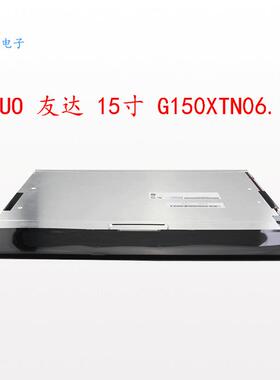 G150XTN06.1友达AUO工业液晶显示屏LED面板4:3高亮显示1024x768现