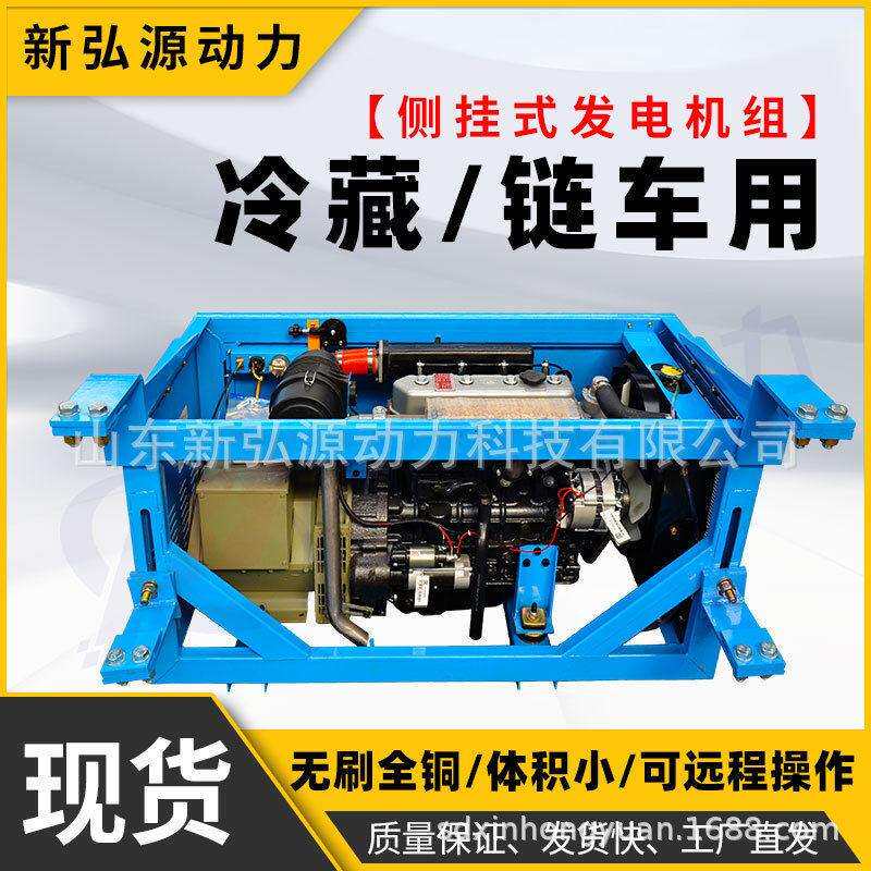 现货款25kw柴油发电机组锡柴冷链车制冷设备 冷藏车用发电机组