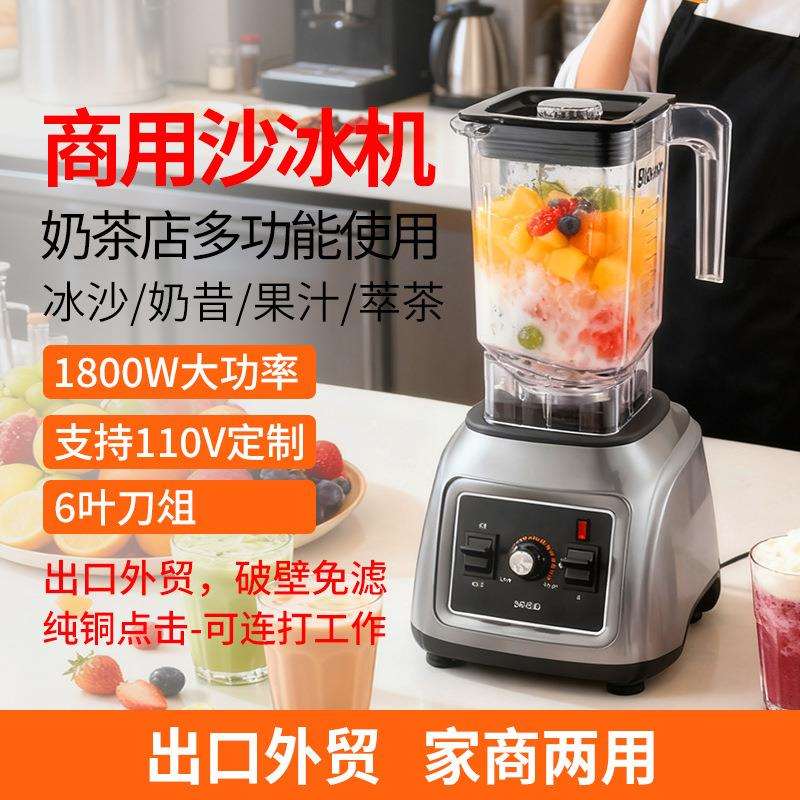 奥诺斯大功率商用沙冰机碎冰奶昔果汁多功能沙冰机奶茶店专用设备