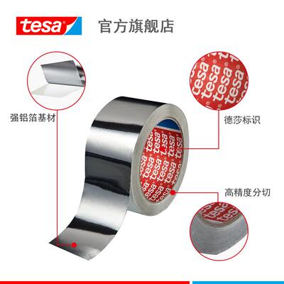 德莎tesa50565 铝箔耐高温隔热防水保温棉厨房防晒封边密封胶带
